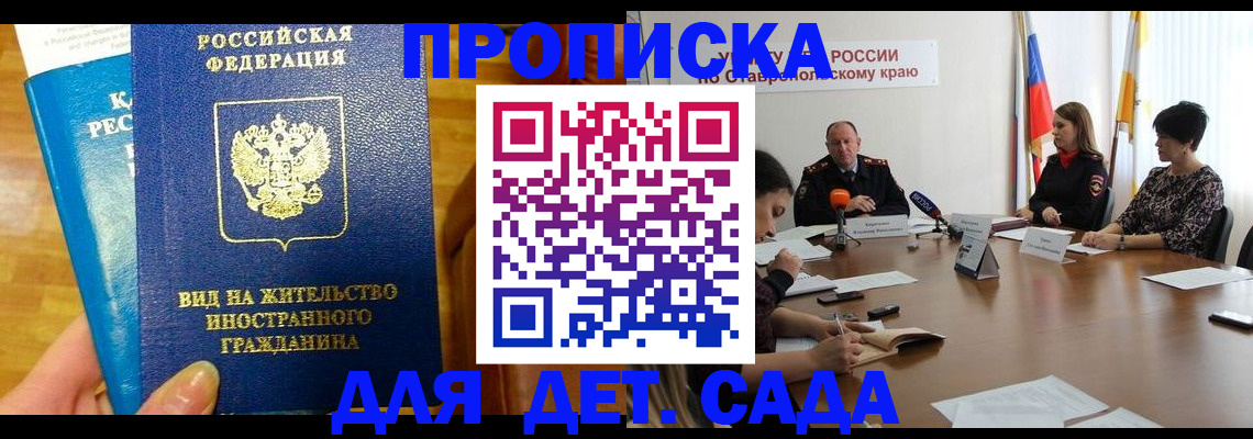 прописка поиск в Кропоткине