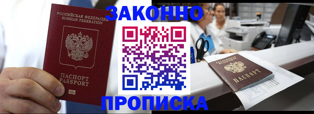 временная регистрация в Кропоткине