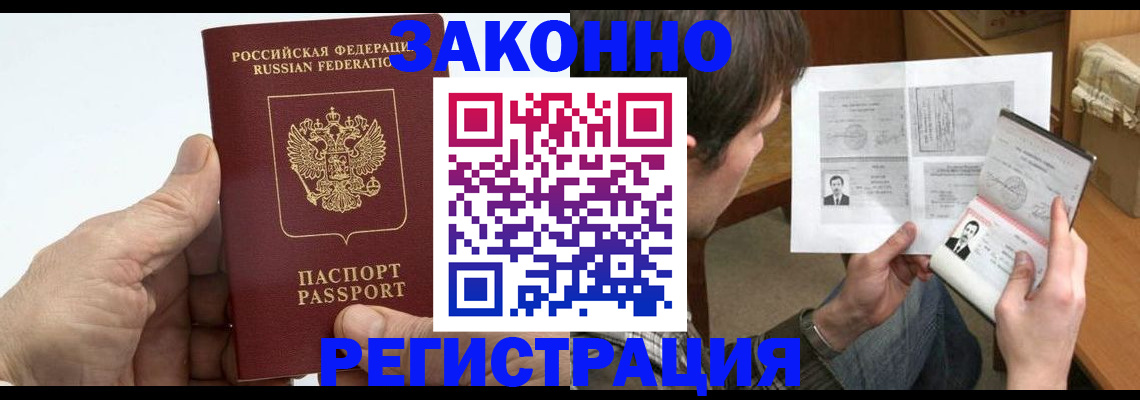 прописка от собственника в Кропоткине