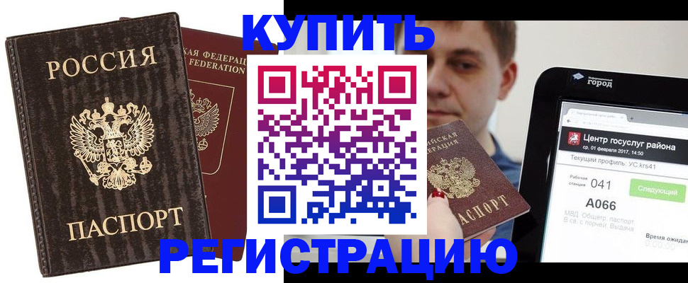 прописка от собственника в Кропоткине