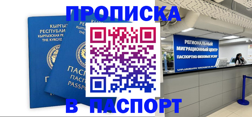 миграционный учет в Кропоткине