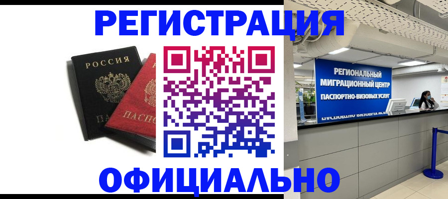 прописка для военкомата в Кропоткине