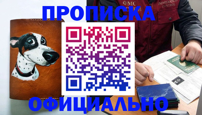прописка для военкомата в Кропоткине
